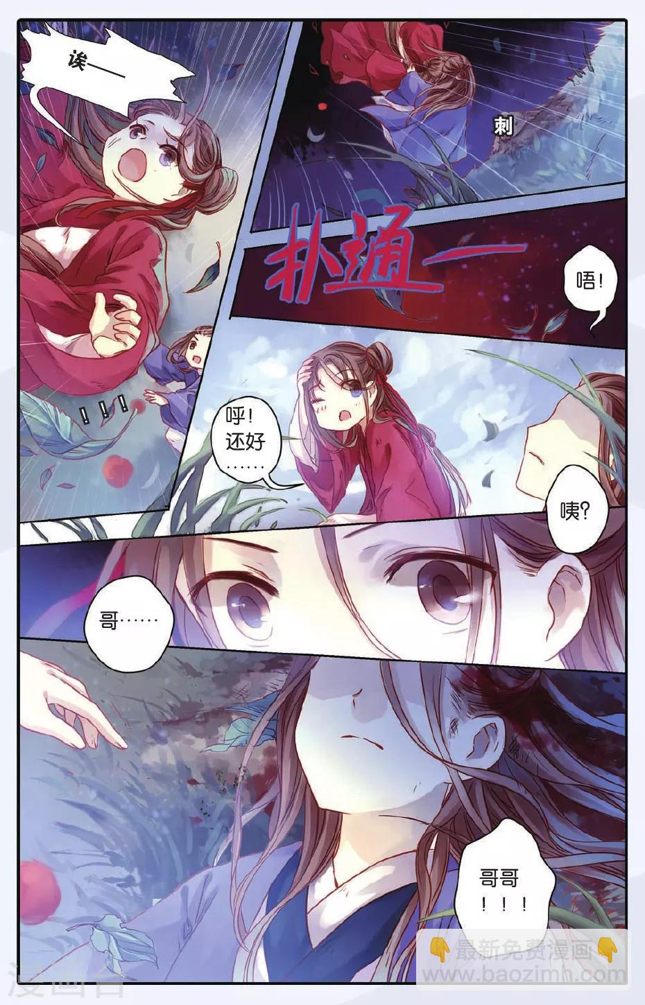 第47话 留青疏（上）-第48话