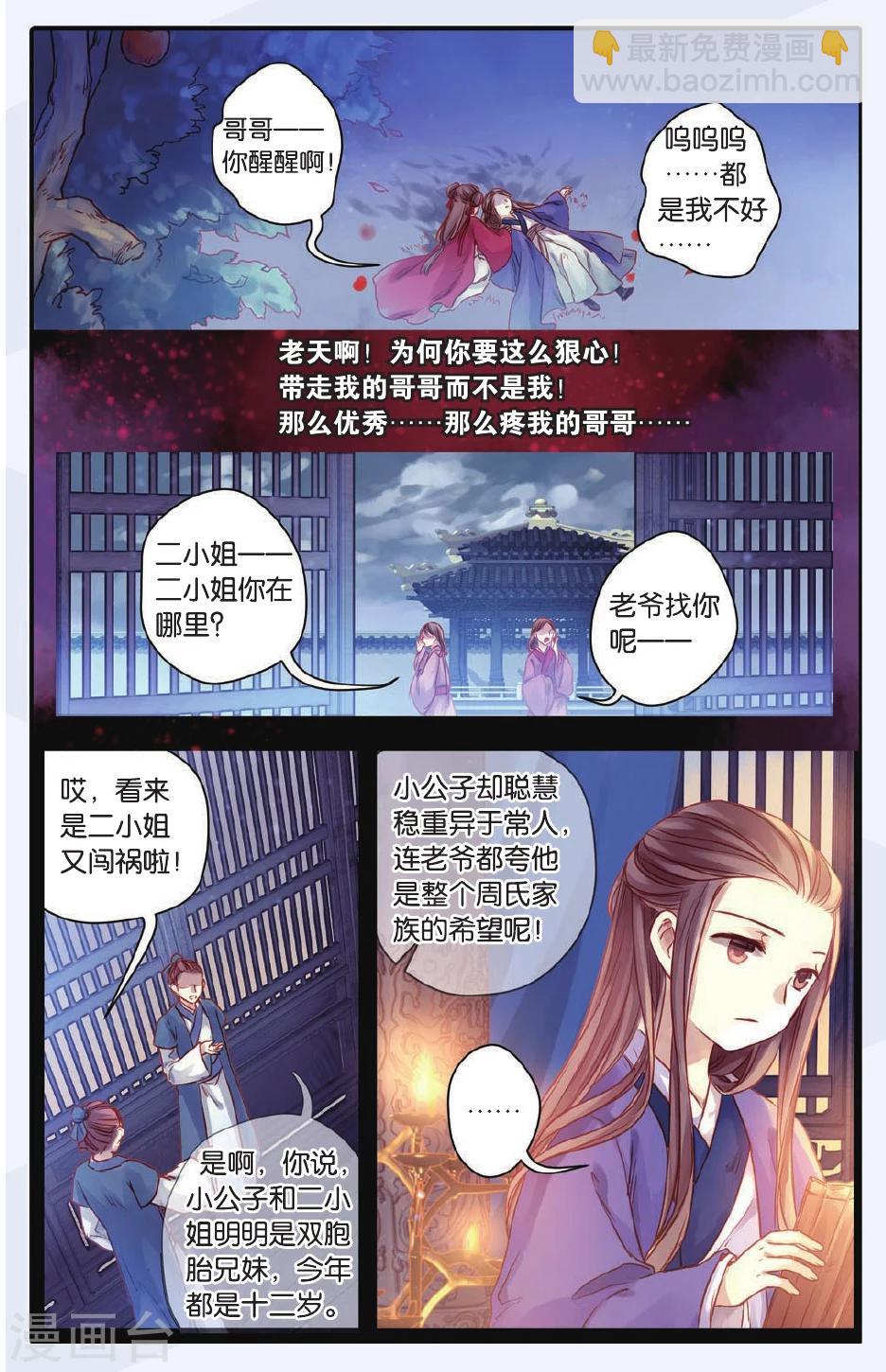 第47话 留青疏（上）-第48话