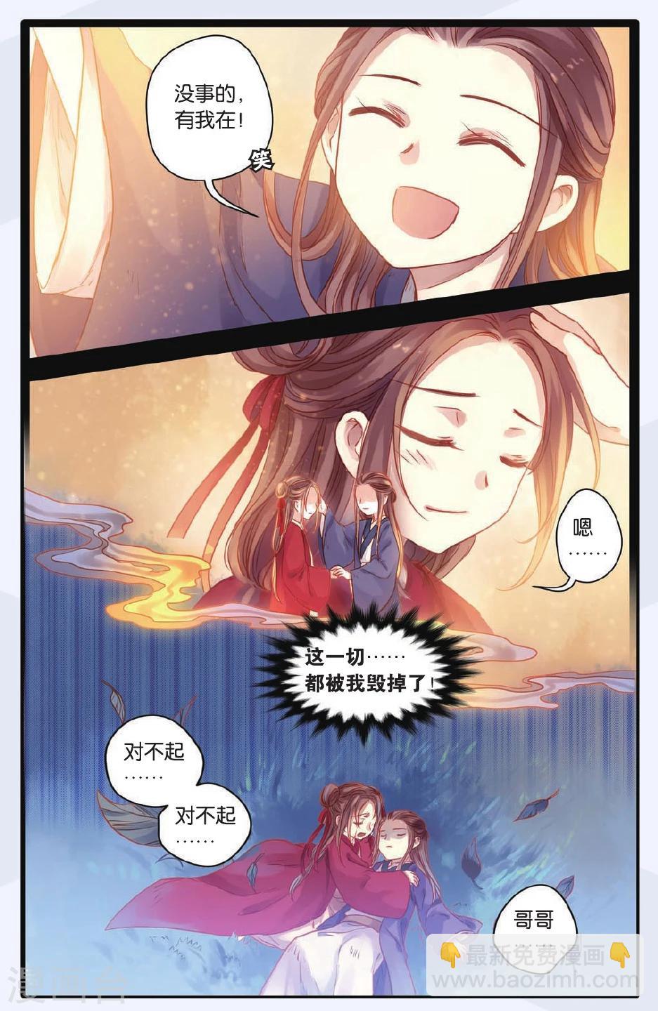 第47话 留青疏（上）-第48话