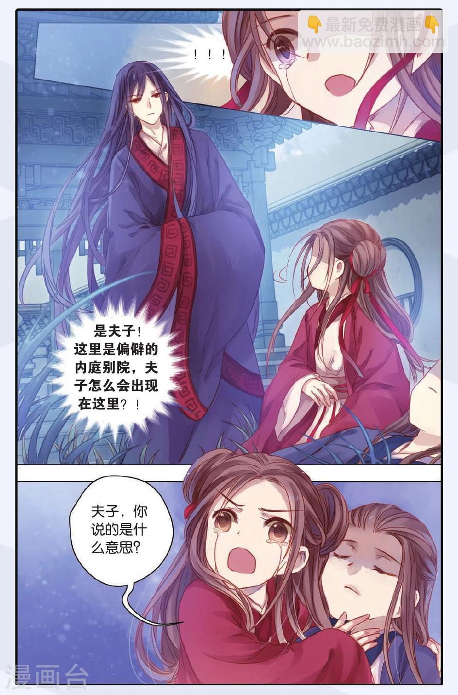 第47话 留青疏（上）-第48话