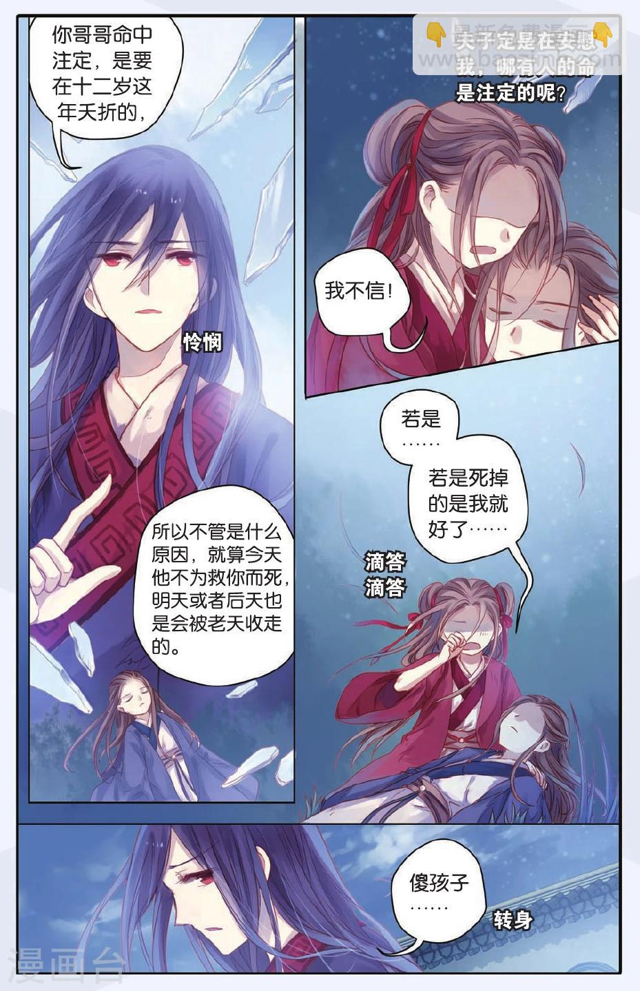 第47话 留青疏（上）-第48话