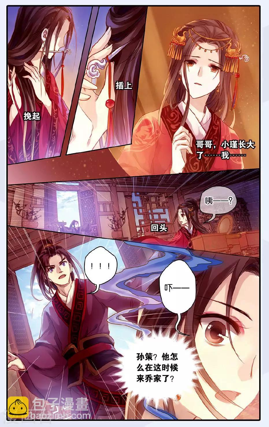 第49话 留青疏 （下）-第50话