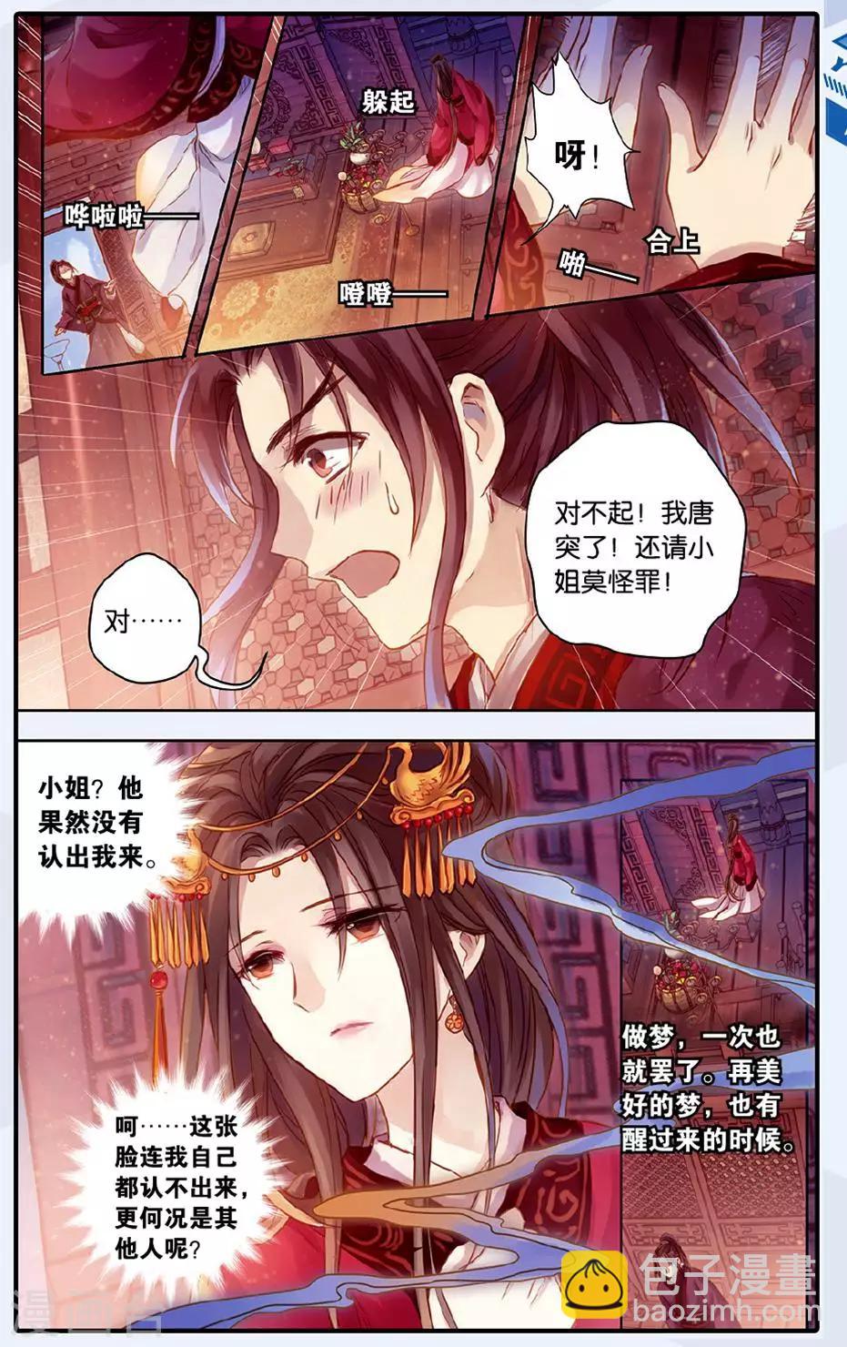 第49话 留青疏 （下）-第50话