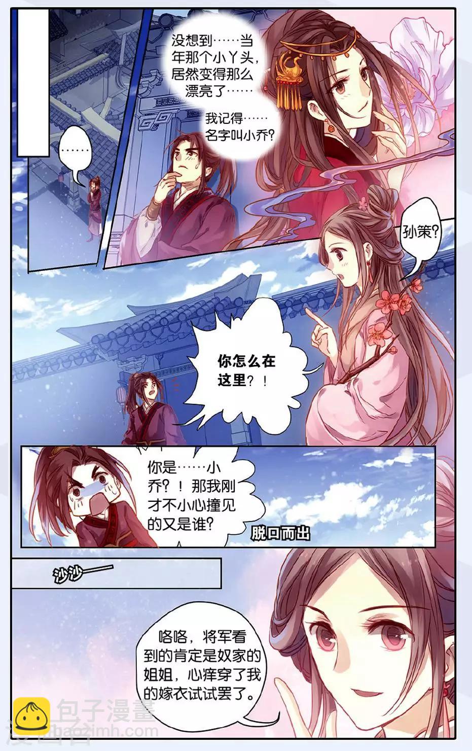第49话 留青疏 （下）-第50话