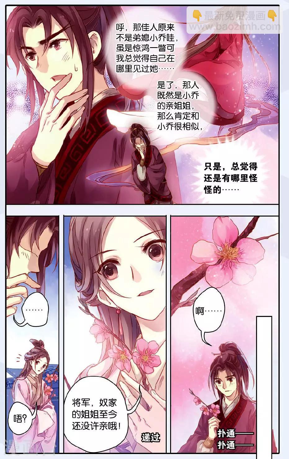 第49话 留青疏 （下）-第50话