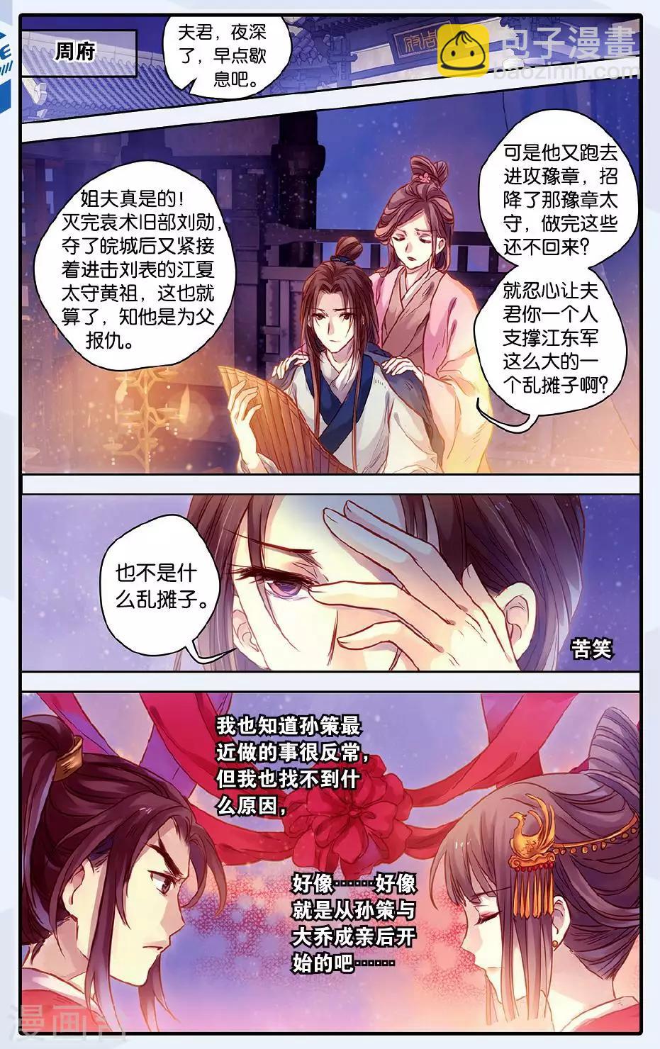 第49话 留青疏 （下）-第50话
