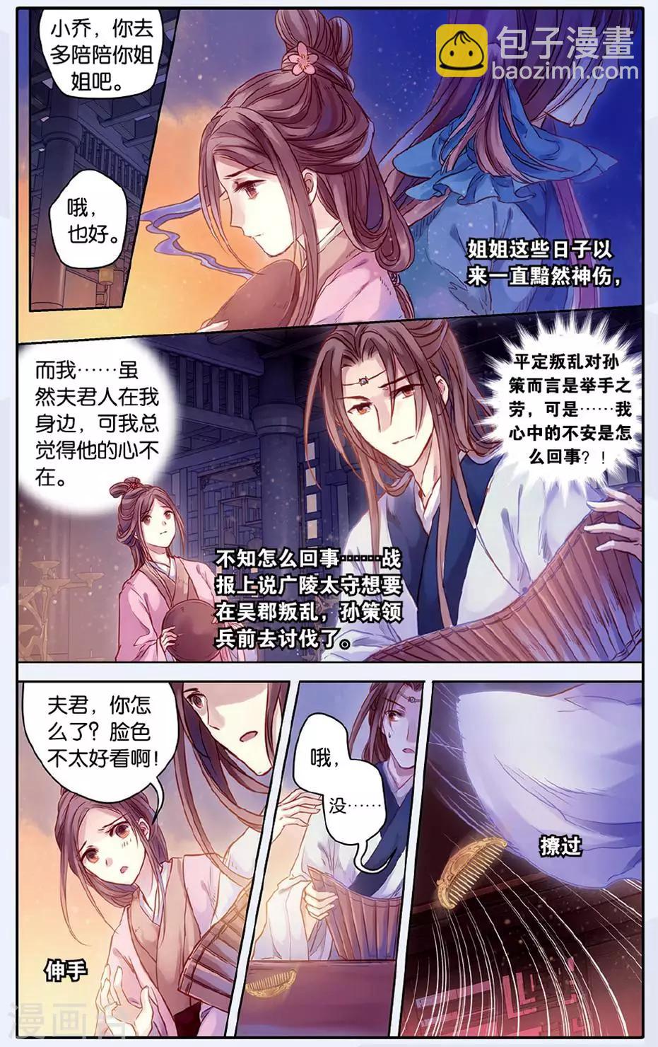 第49话 留青疏 （下）-第50话