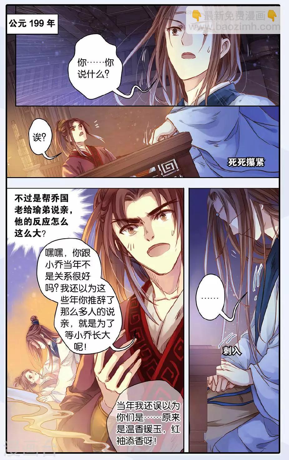 第49话 留青疏 （下）-第50话