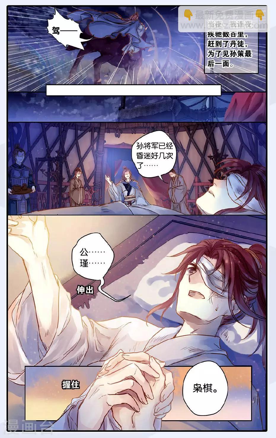 第49话 留青疏 （下）-第50话