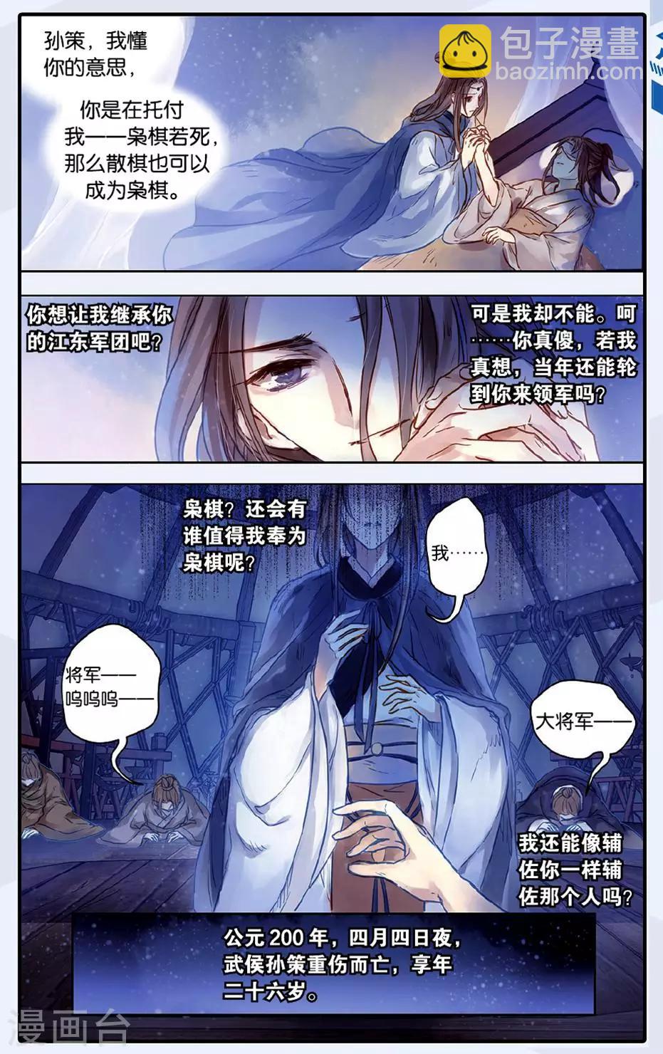 第49话 留青疏 （下）-第50话