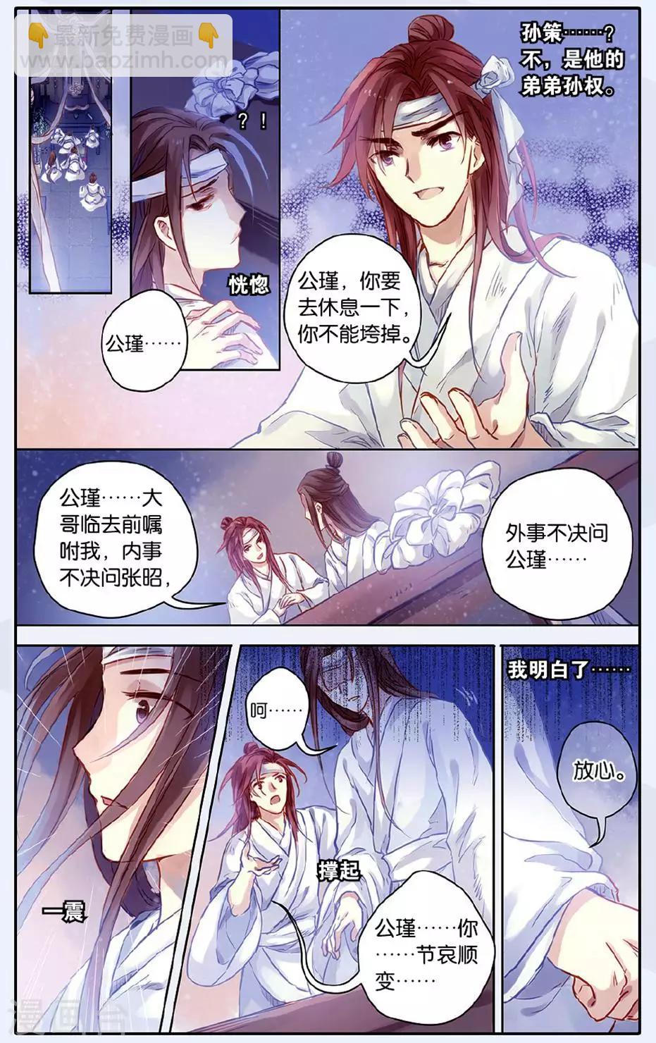 第49话 留青疏 （下）-第50话