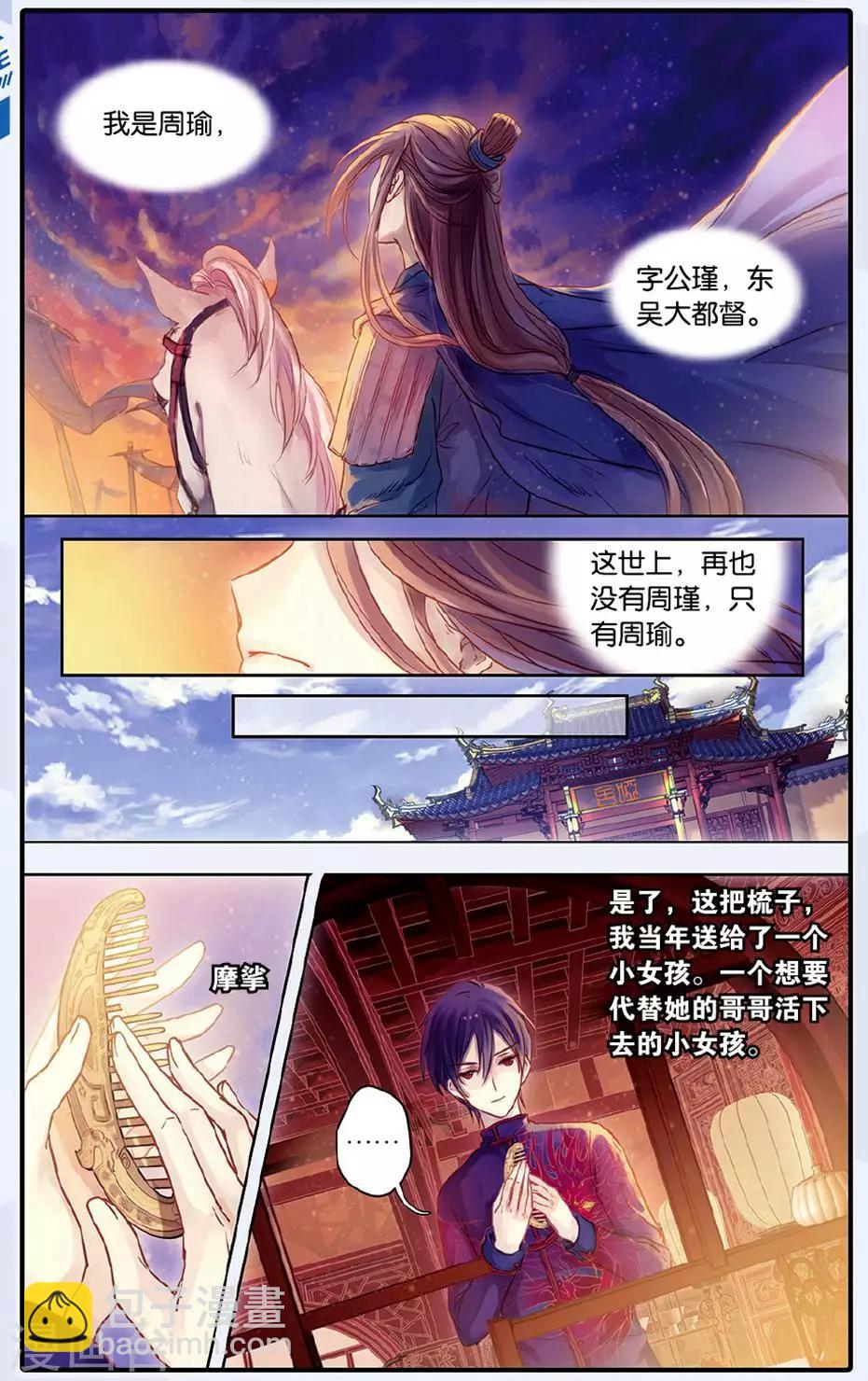 第49话 留青疏 （下）-第50话