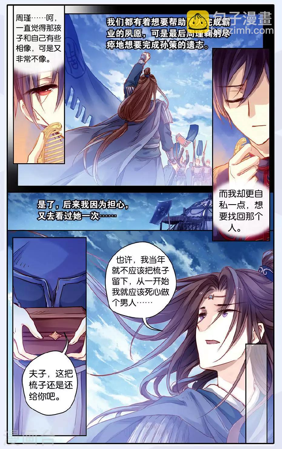 第49话 留青疏 （下）-第50话