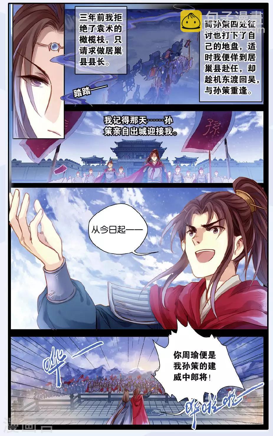第49话 留青疏 （下）-第50话