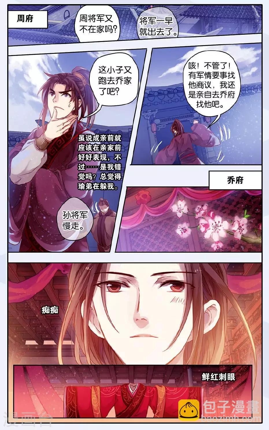 第49话 留青疏 （下）-第50话