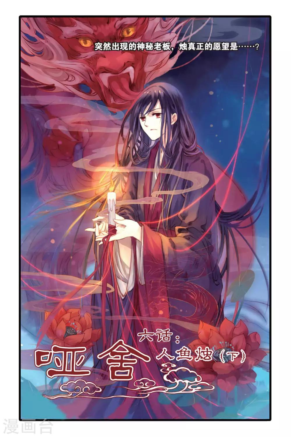 第6话 人鱼烛(下)-第6话