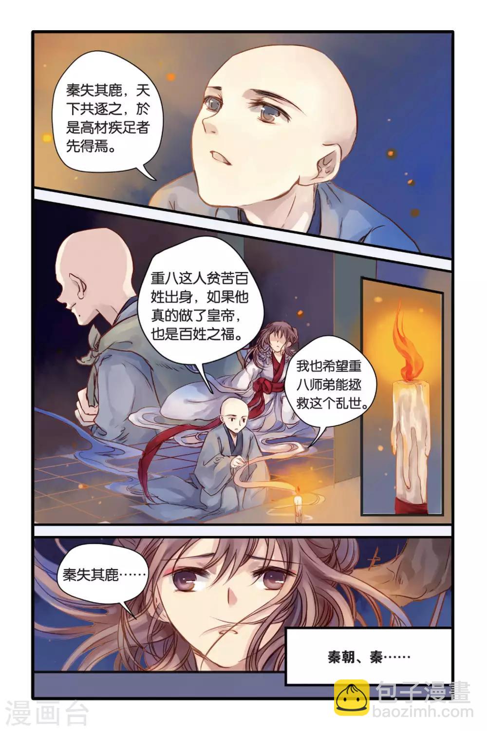 第6话 人鱼烛(下)-第6话