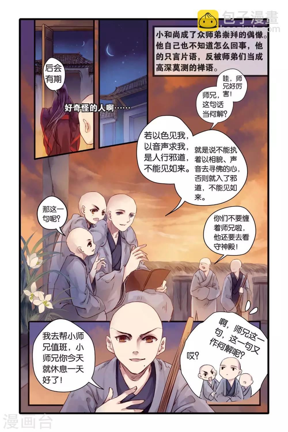 第6话 人鱼烛(下)-第6话