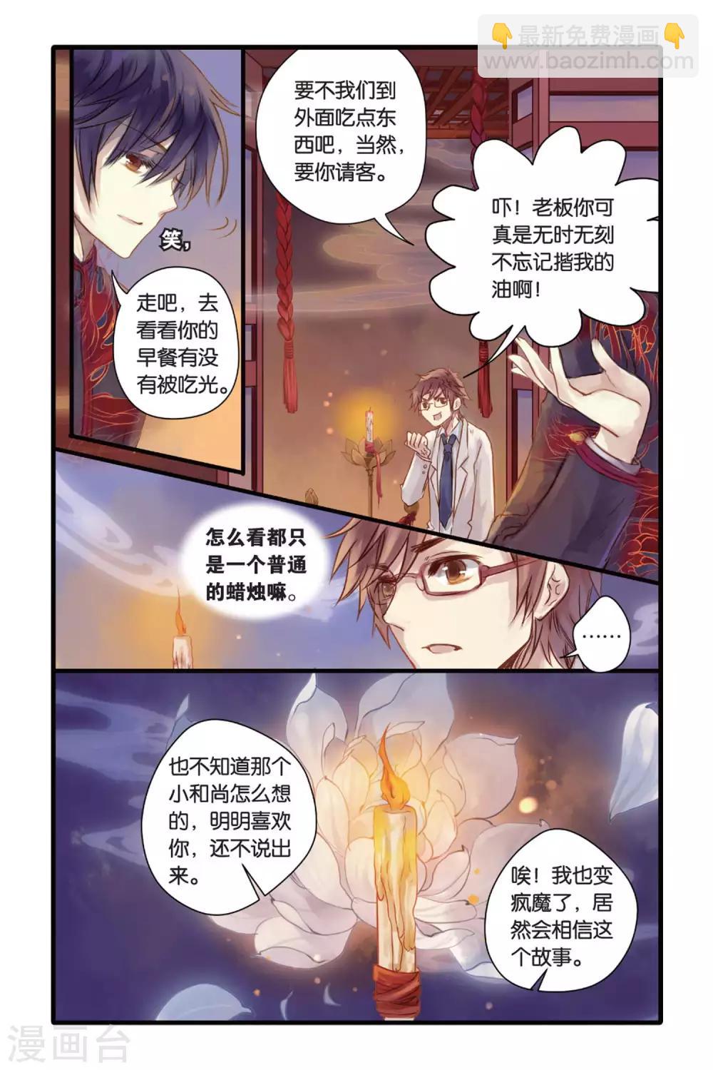 第6话 人鱼烛(下)-第6话