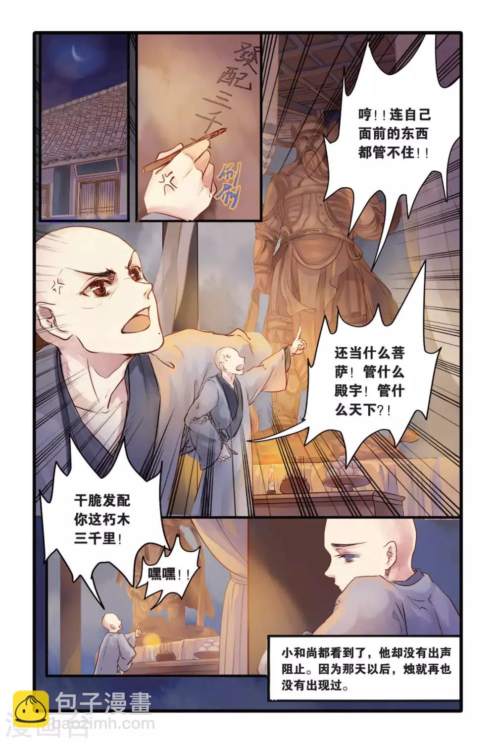 第6话 人鱼烛(下)-第6话