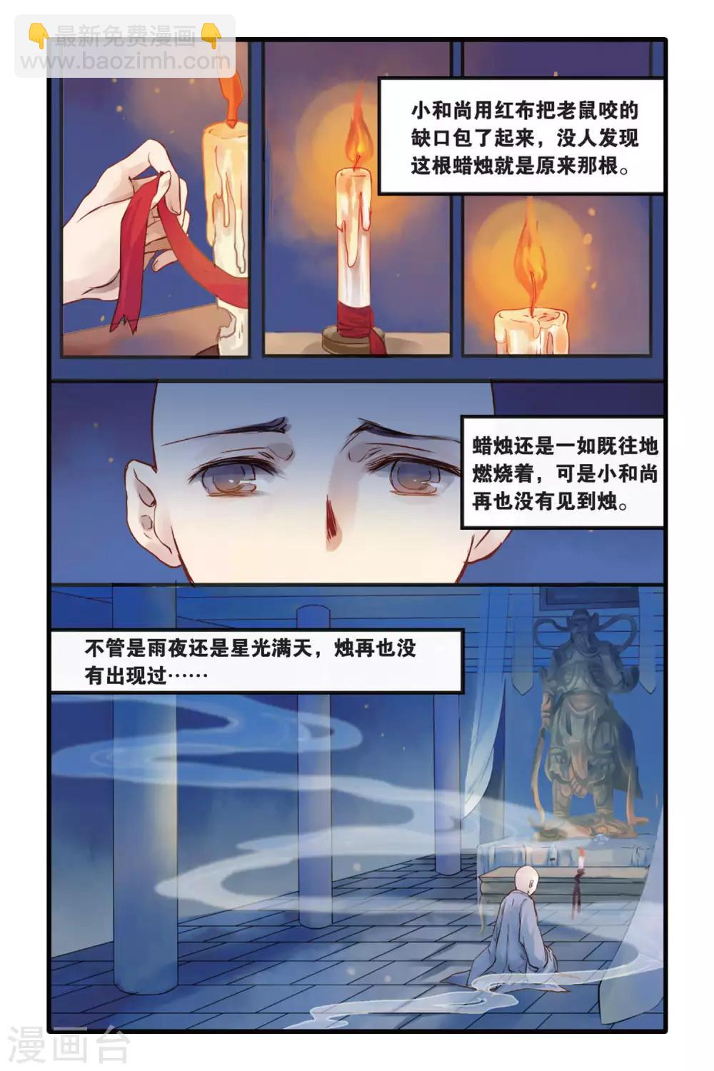 第6话 人鱼烛(下)-第6话