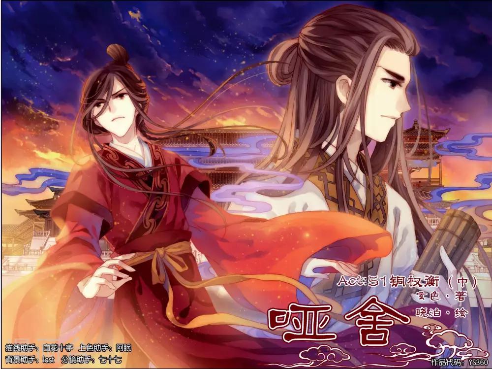 第51话 铜权衡（中）-第52话