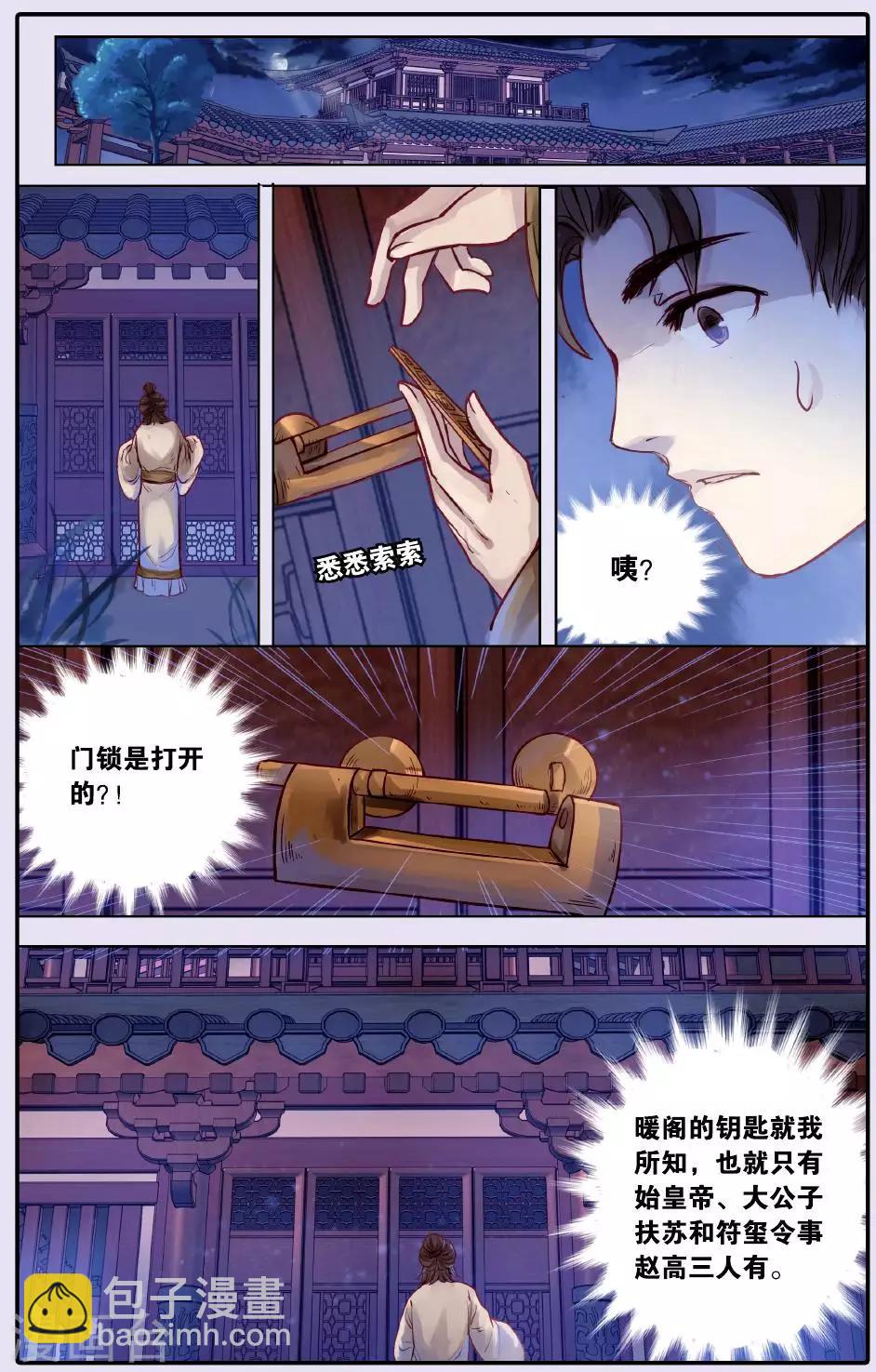 第51话 铜权衡（中）-第52话