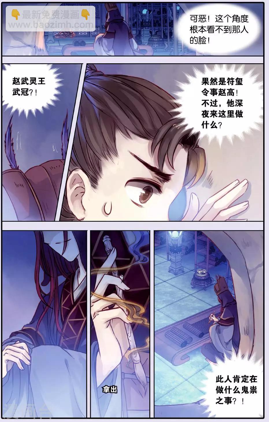 第51话 铜权衡（中）-第52话