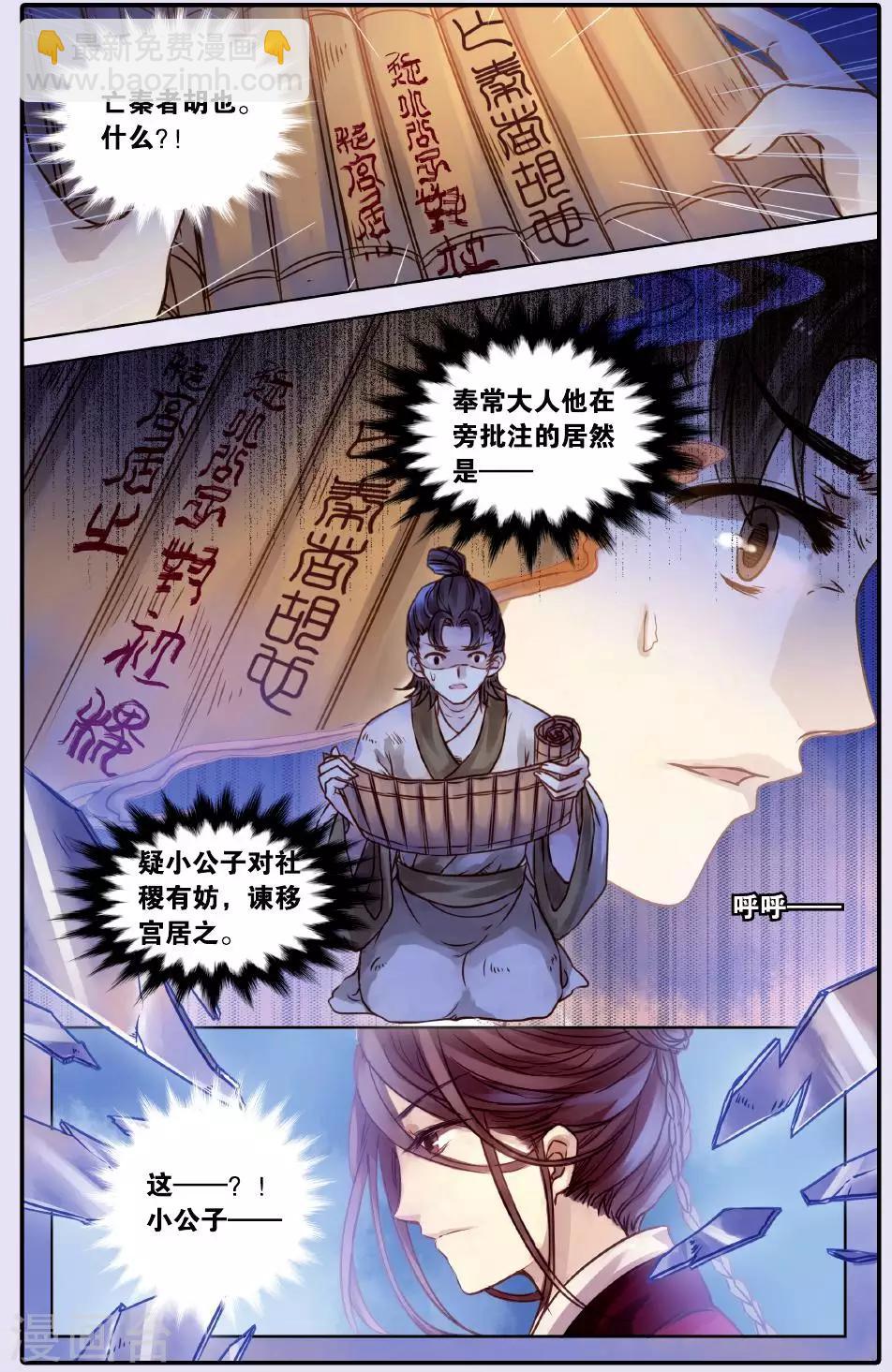第51话 铜权衡（中）-第52话
