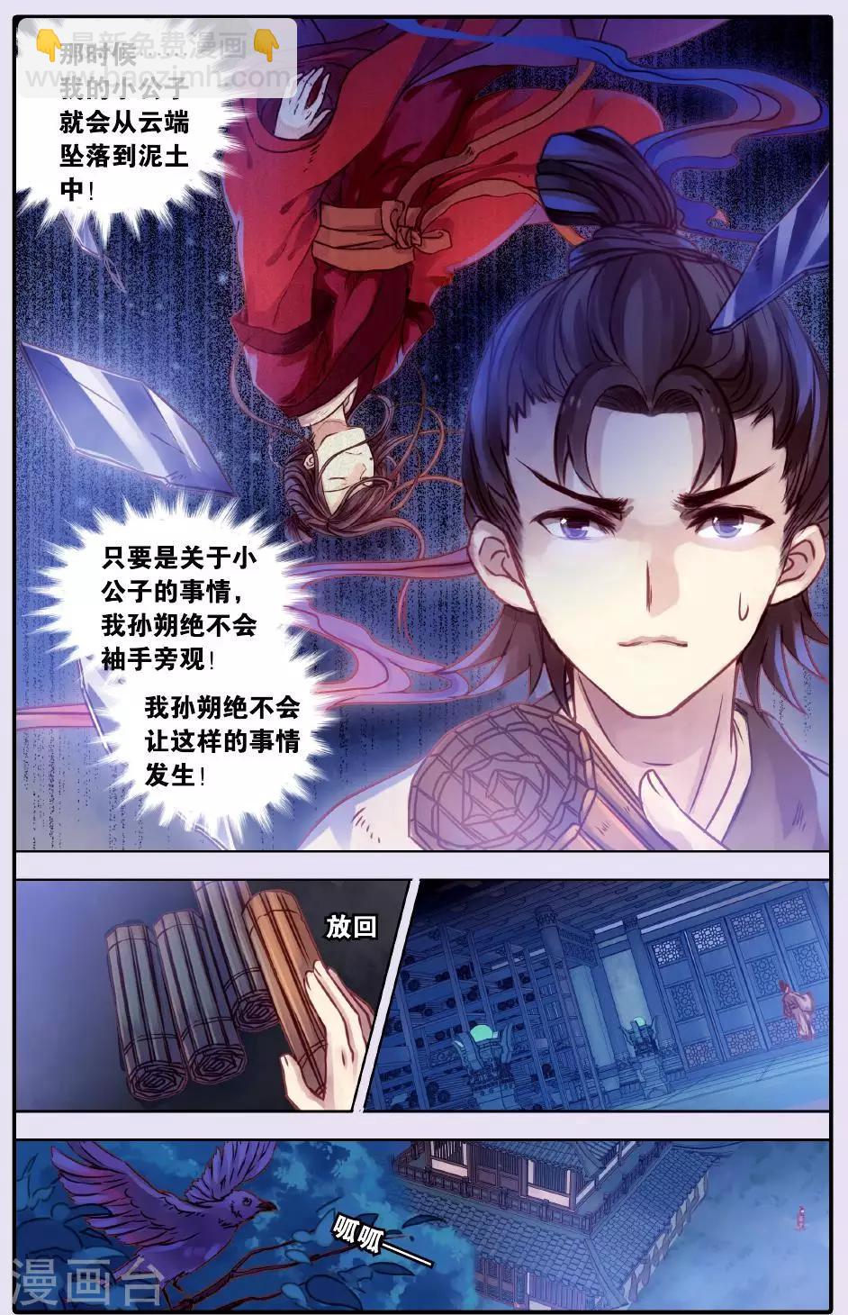 第51话 铜权衡（中）-第52话