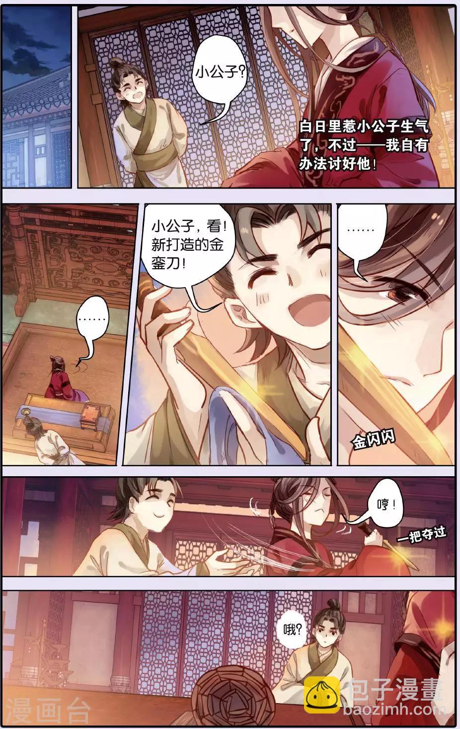 第51话 铜权衡（中）-第52话