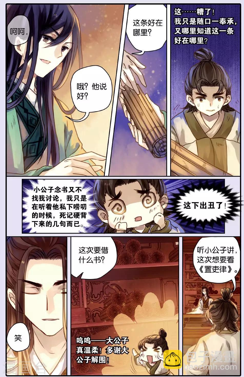 第51话 铜权衡（中）-第52话