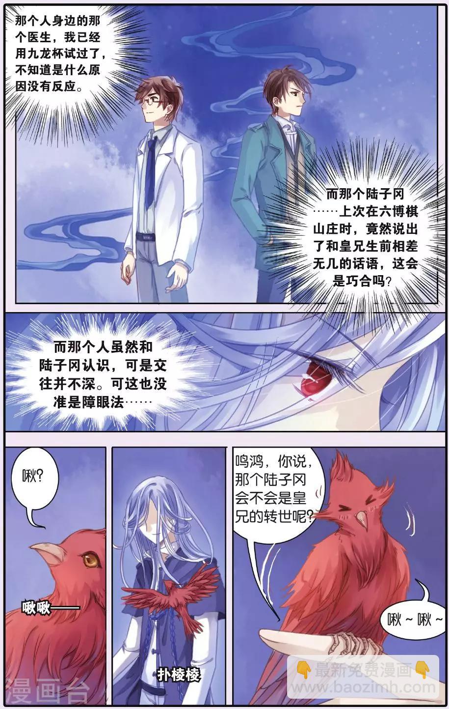 第53话 白泽笔（上）-第54话