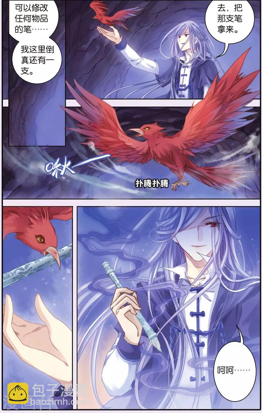 第53话 白泽笔（上）-第54话