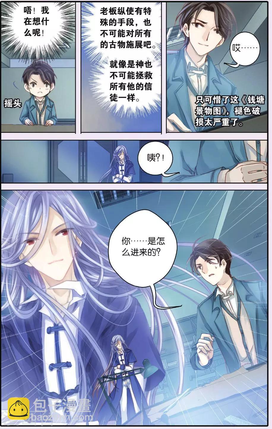 第53话 白泽笔（上）-第54话
