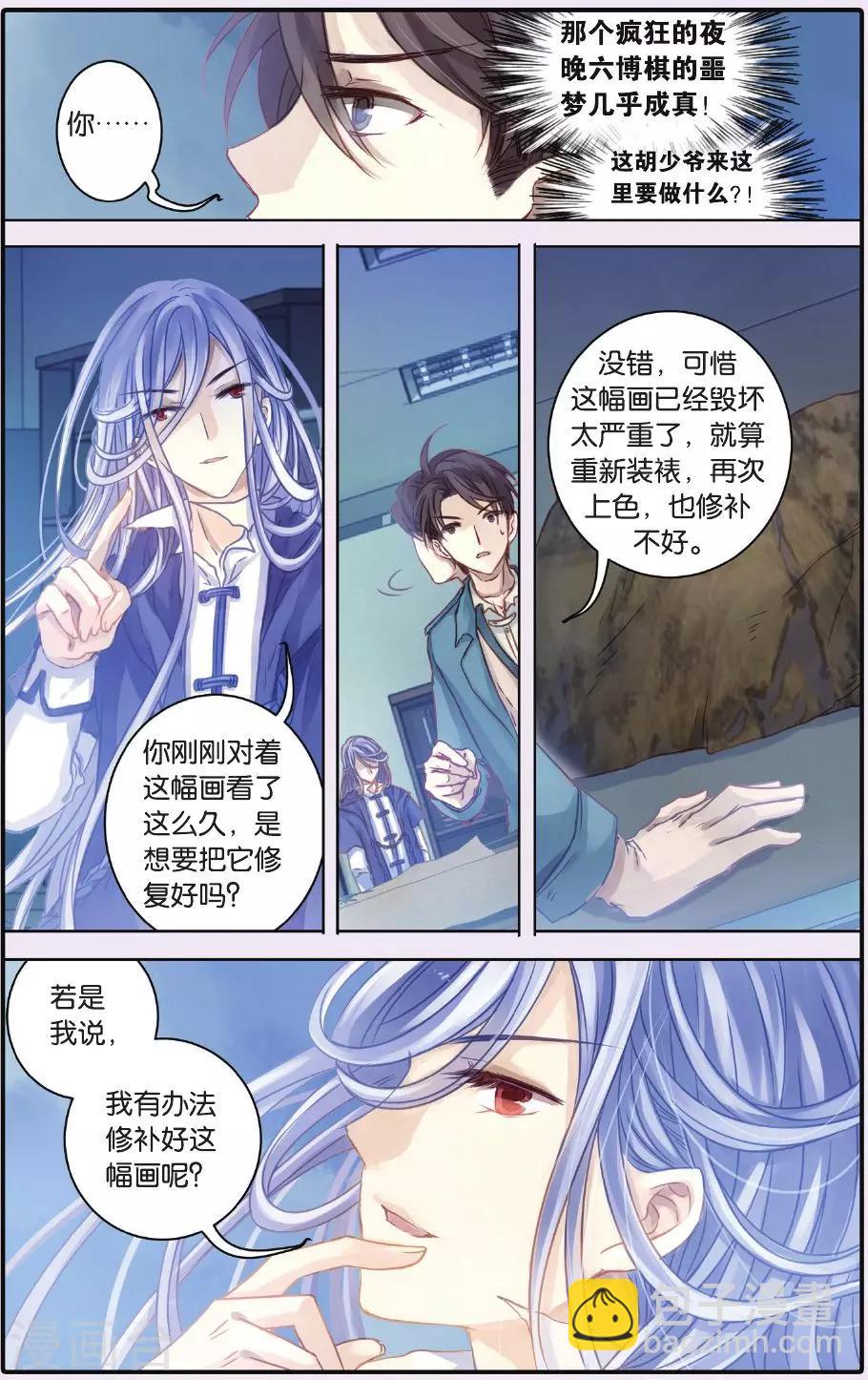 第53话 白泽笔（上）-第54话