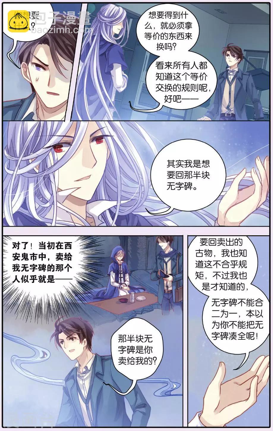 第53话 白泽笔（上）-第54话