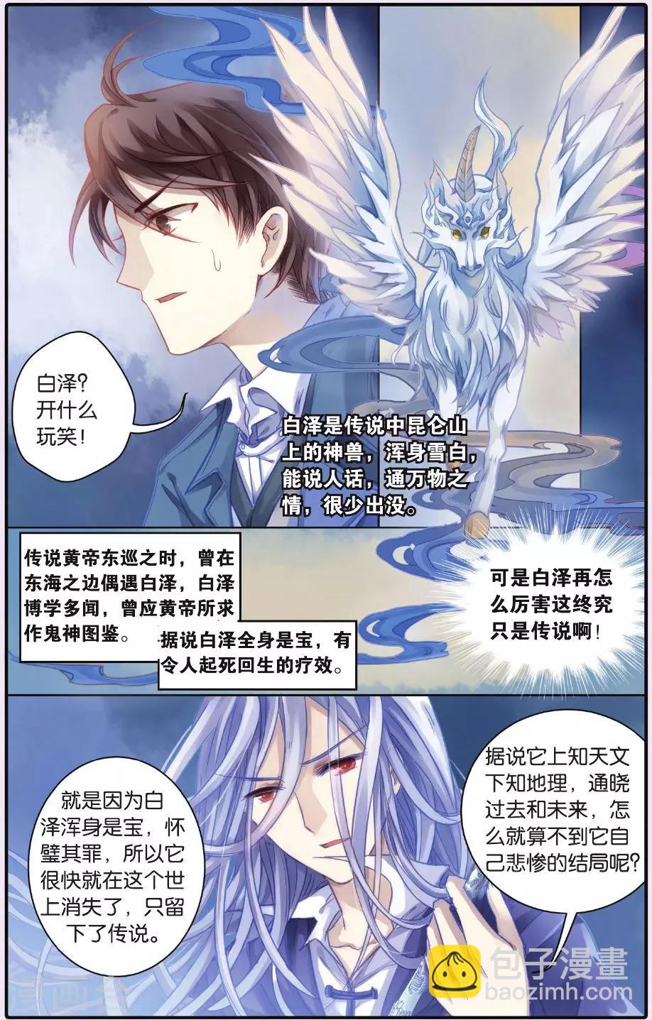 第53话 白泽笔（上）-第54话