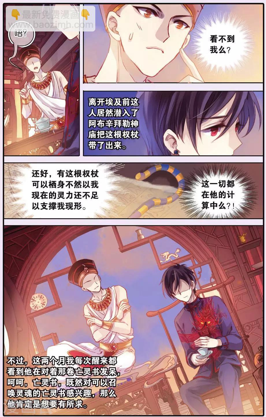 第53话 白泽笔（上）-第54话