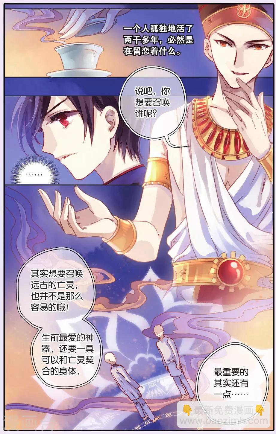 第53话 白泽笔（上）-第54话