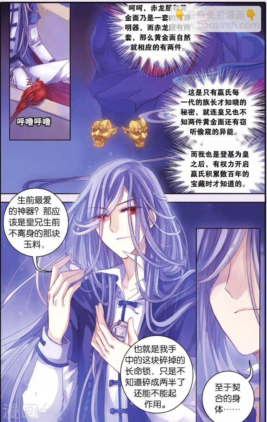 第53话 白泽笔（上）-第54话