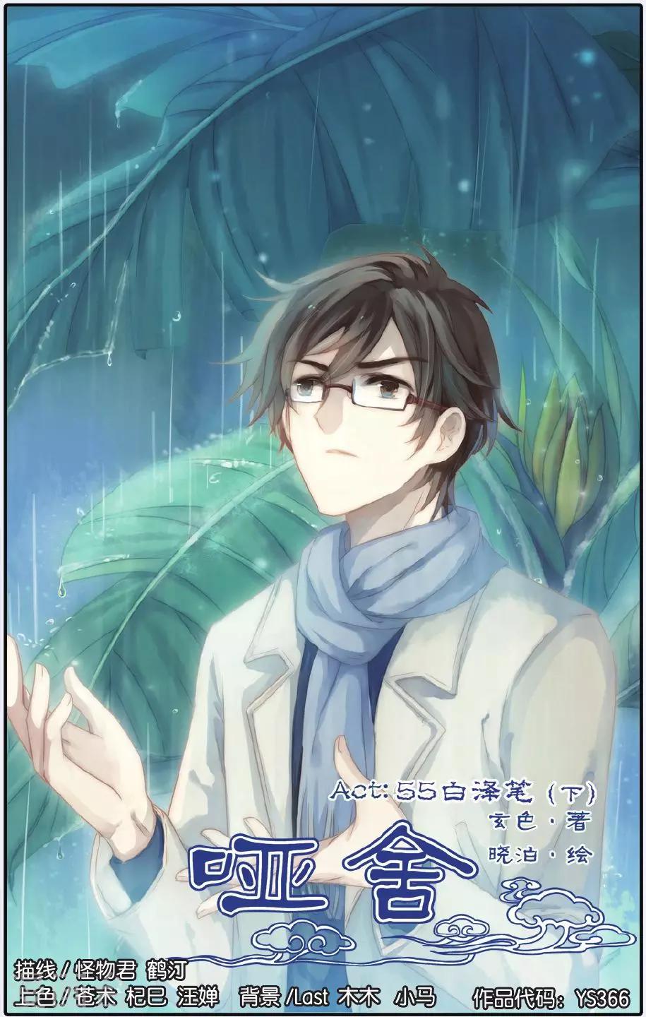 第55话 白泽笔（下）-第56话