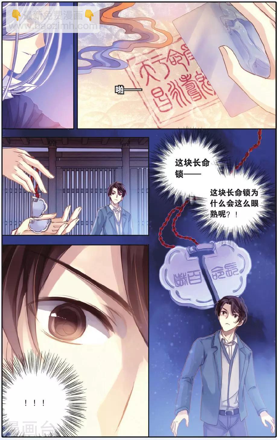 第55话 白泽笔（下）-第56话