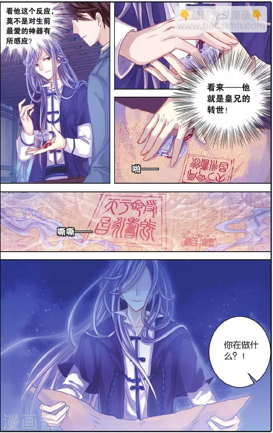 第55话 白泽笔（下）-第56话