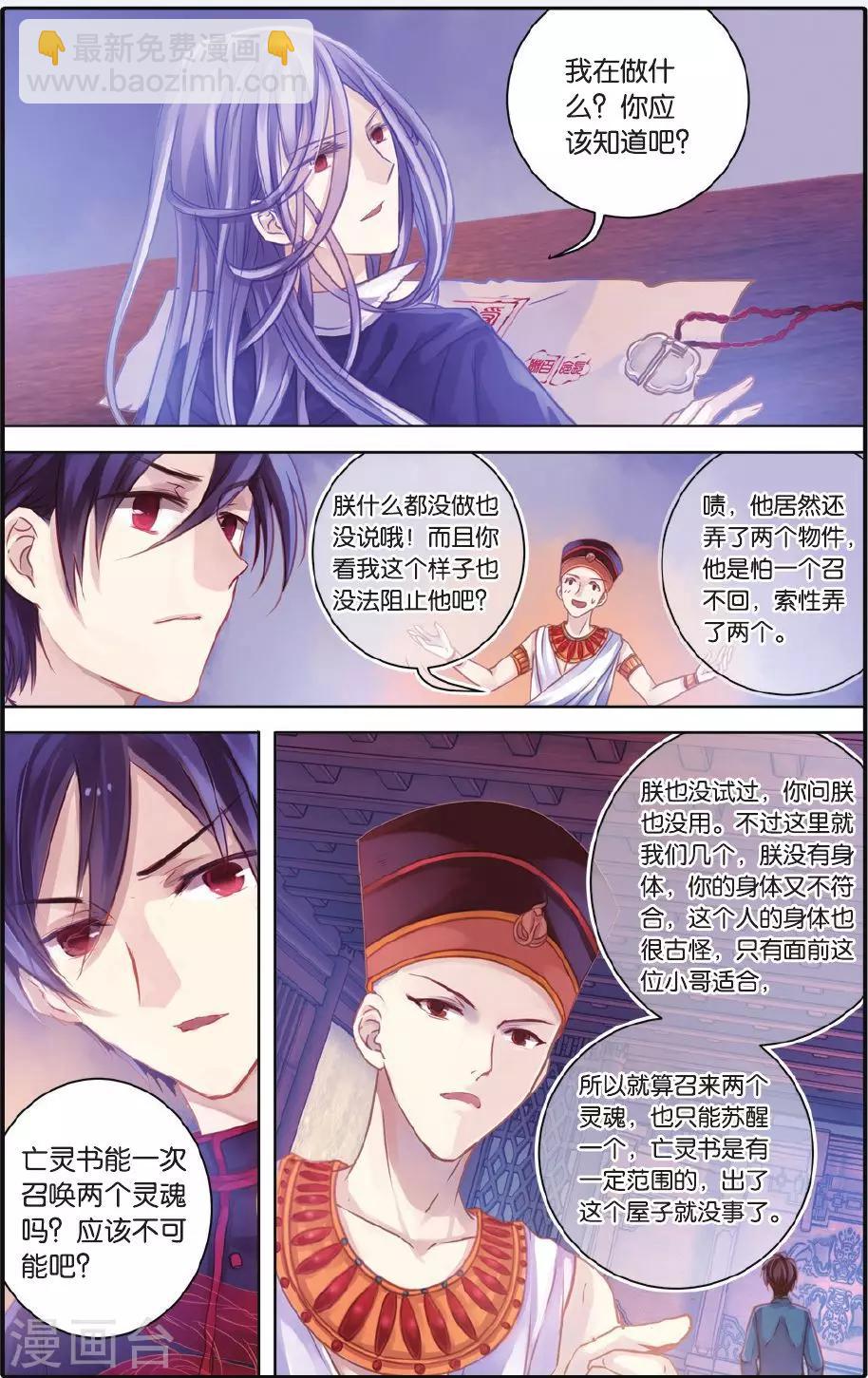 第55话 白泽笔（下）-第56话