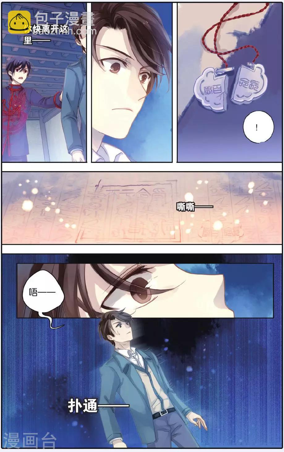 第55话 白泽笔（下）-第56话