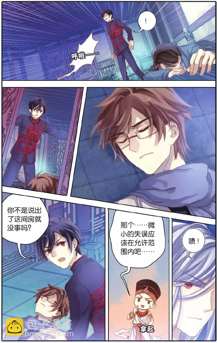 第55话 白泽笔（下）-第56话