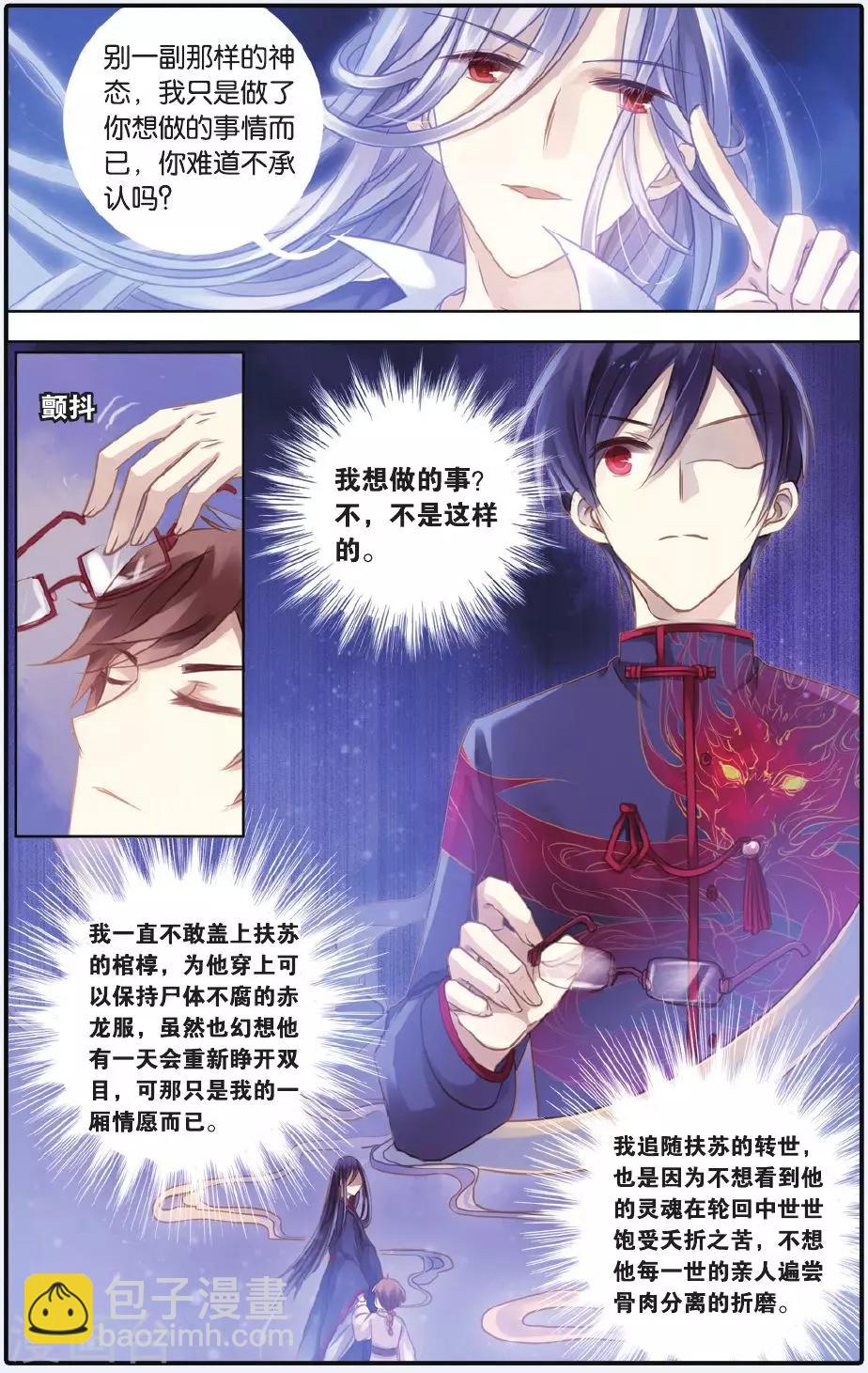 第55话 白泽笔（下）-第56话
