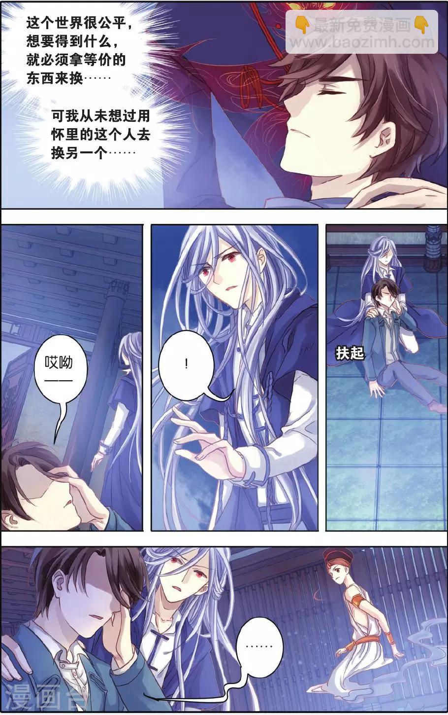 第55话 白泽笔（下）-第56话