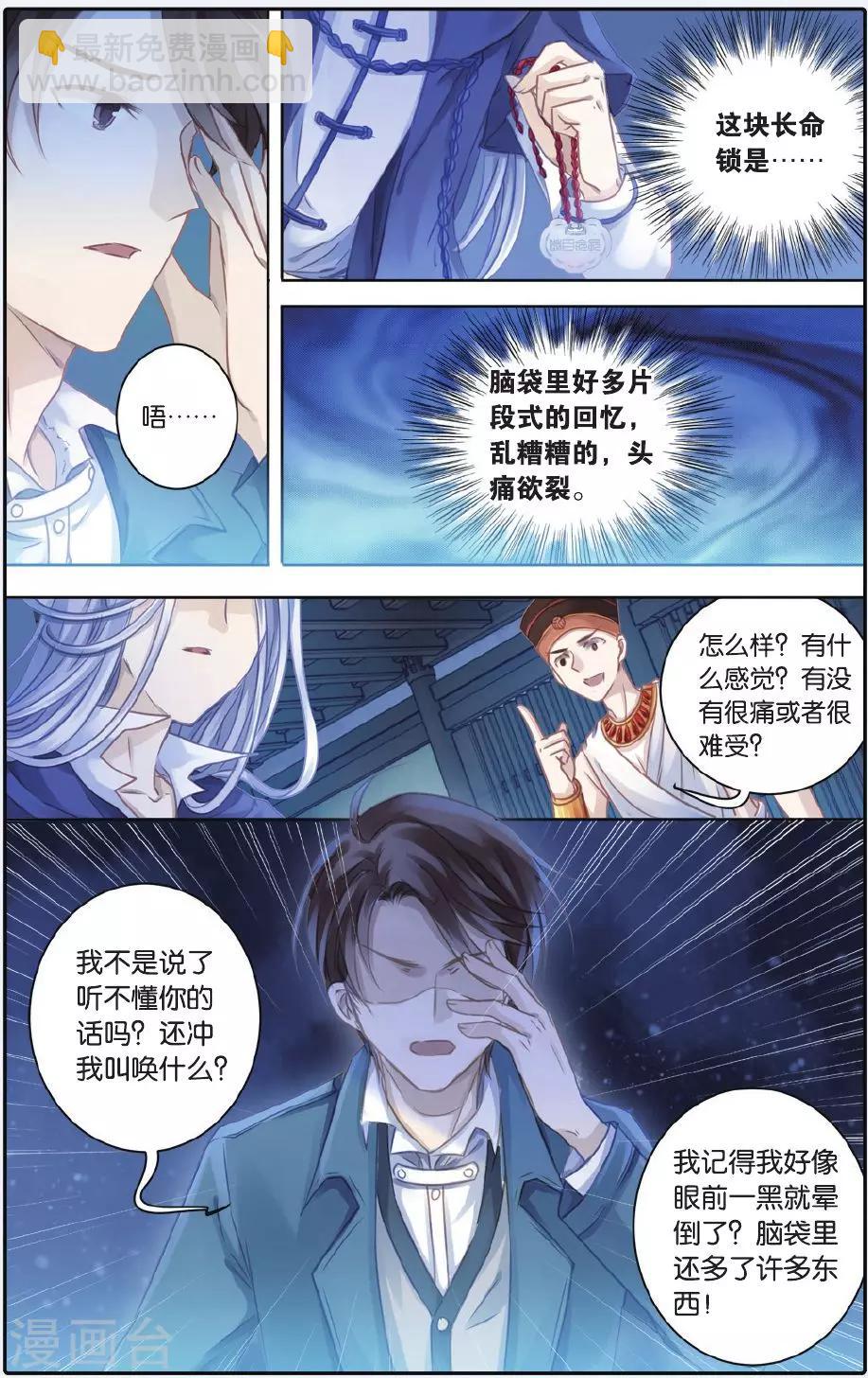 第55话 白泽笔（下）-第56话